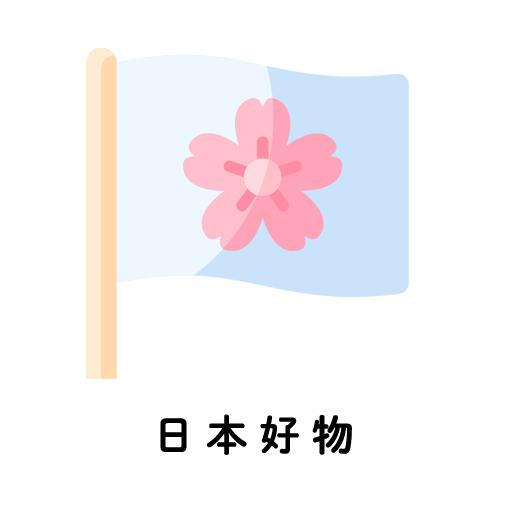 日本生活雜貨 / Japanese Lifestyle