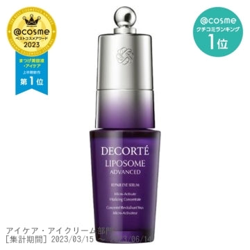 日本Cosme Decorté 黛珂 小紫瓶眼霜 20ml