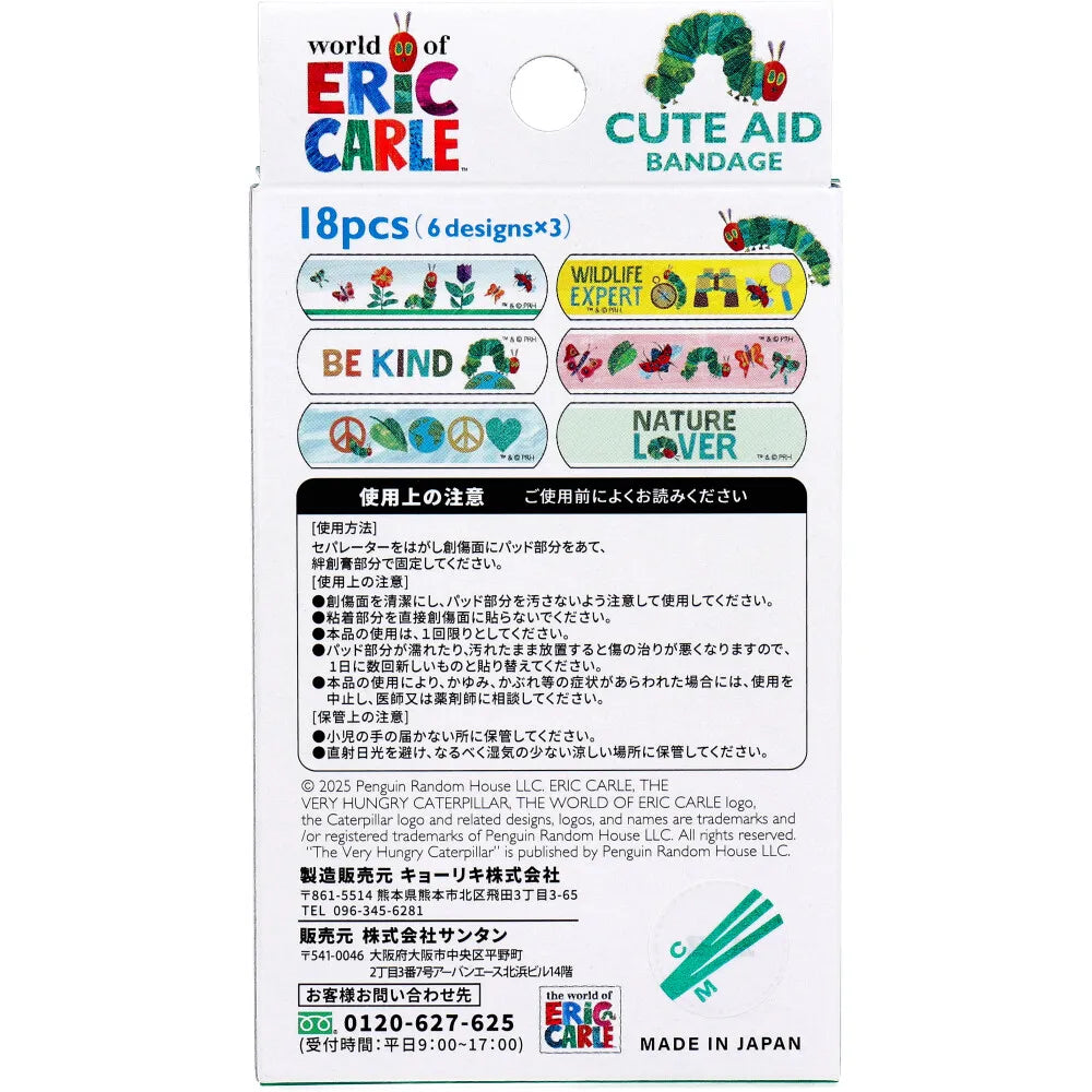 日本Santan x Eric Carle 好饿的毛毛虫 卡通图案创可贴 20枚入 (19mm X 72mm)