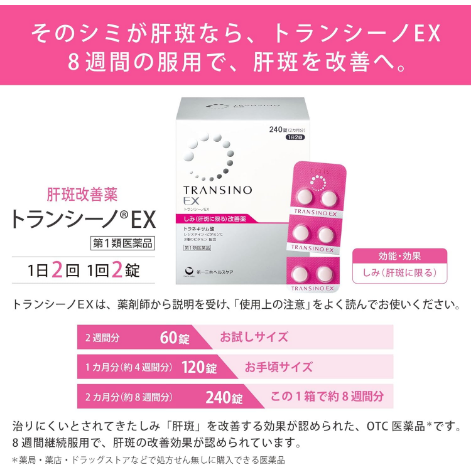 TRANSINO EX 第一三共祛斑祛肝斑/改善黃褐斑美白丸 240 tablet (EXP:12/2027)