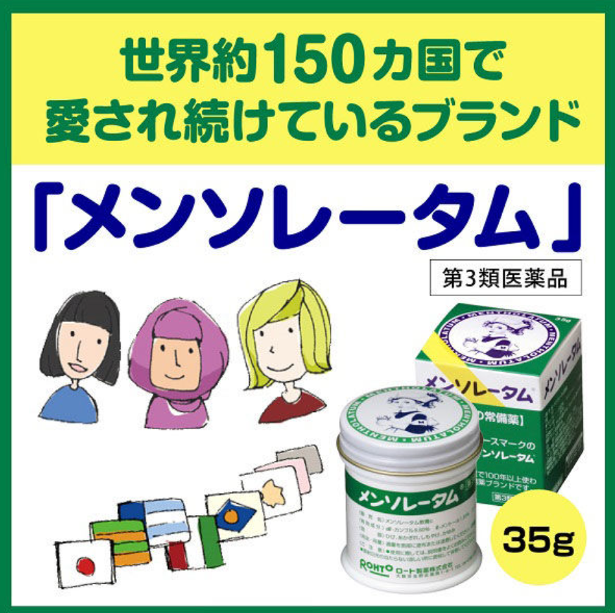 日本 乐敦 曼秀雷敦 止痒消肿蚊虫叮咬 薄荷软膏 35g (保质期06/29Y)