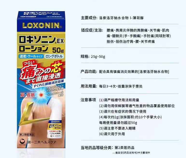 日本第一三共LOXONIN乐松缓解肌肉痛肩腰疼腱鞘关节疼消炎药水50g(2027.06)