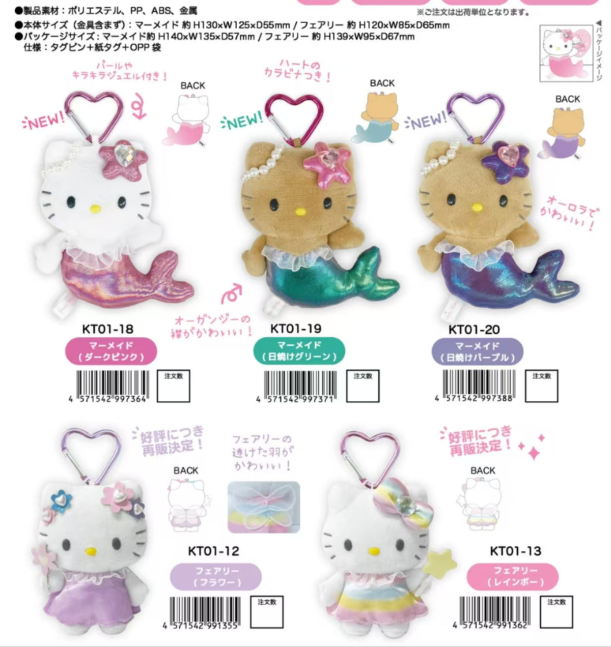 日本 SANRIO 三丽鸥 NIC 美人鱼/小精灵 爱心扣挂件