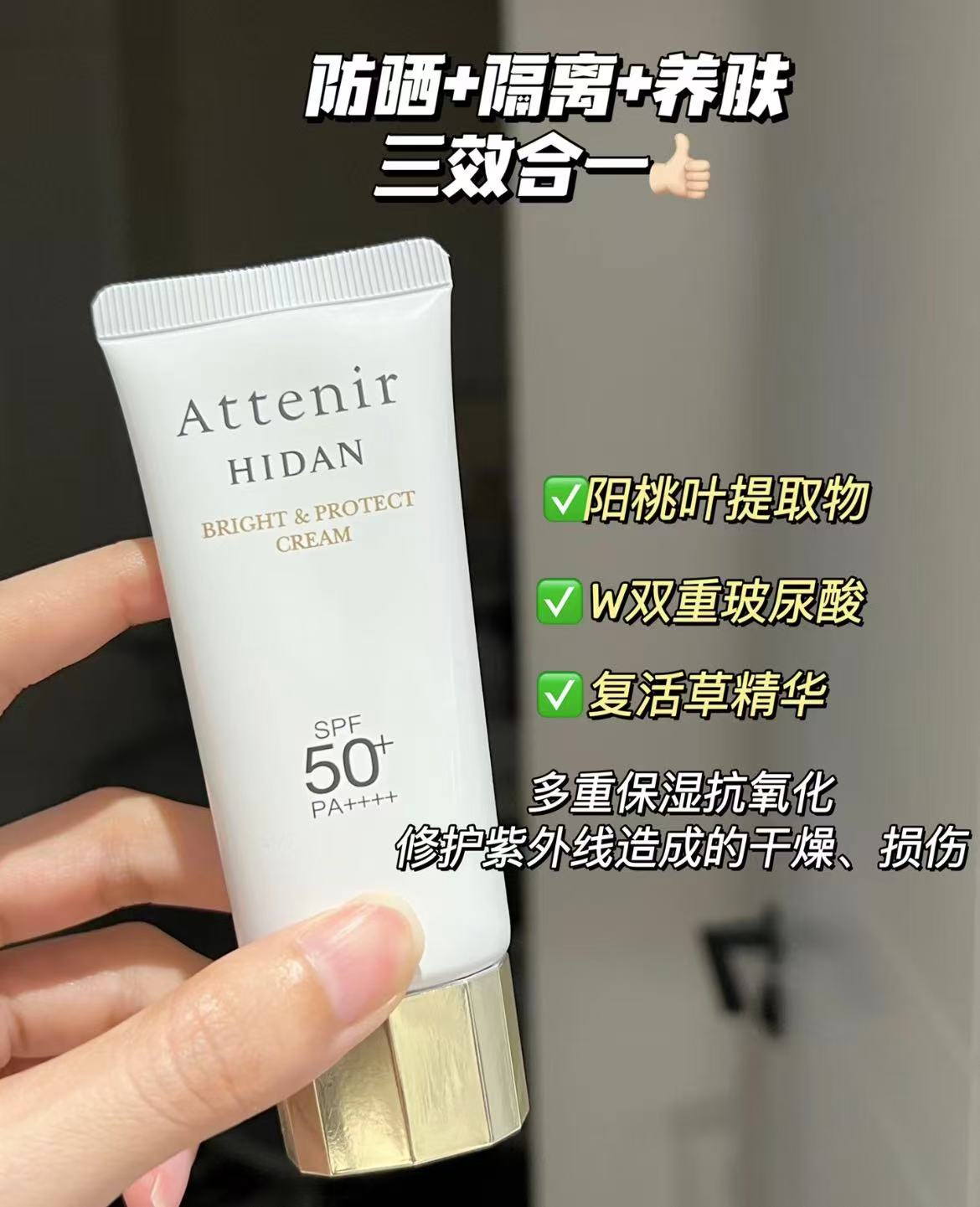 日本Attenir艾天然防晒霜40g隔离霜保湿自然提亮多效合一