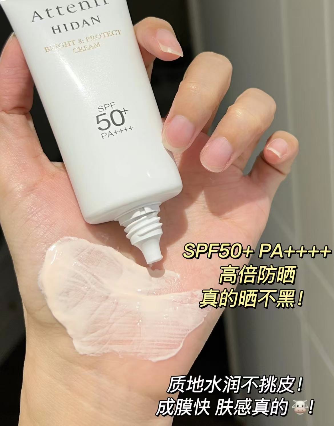 日本Attenir艾天然防晒霜40g隔离霜保湿自然提亮多效合一