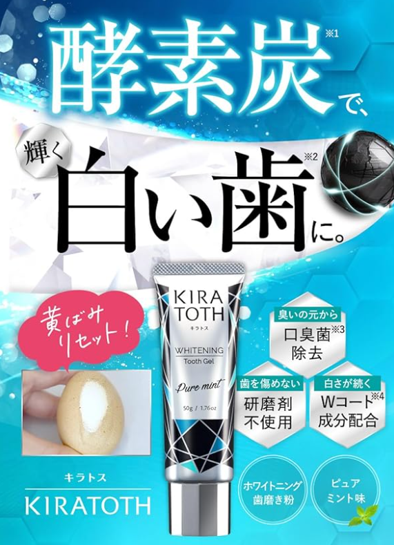 日本KIRATOTH 酵素炭混合去黄亮白 美白牙膏 50g