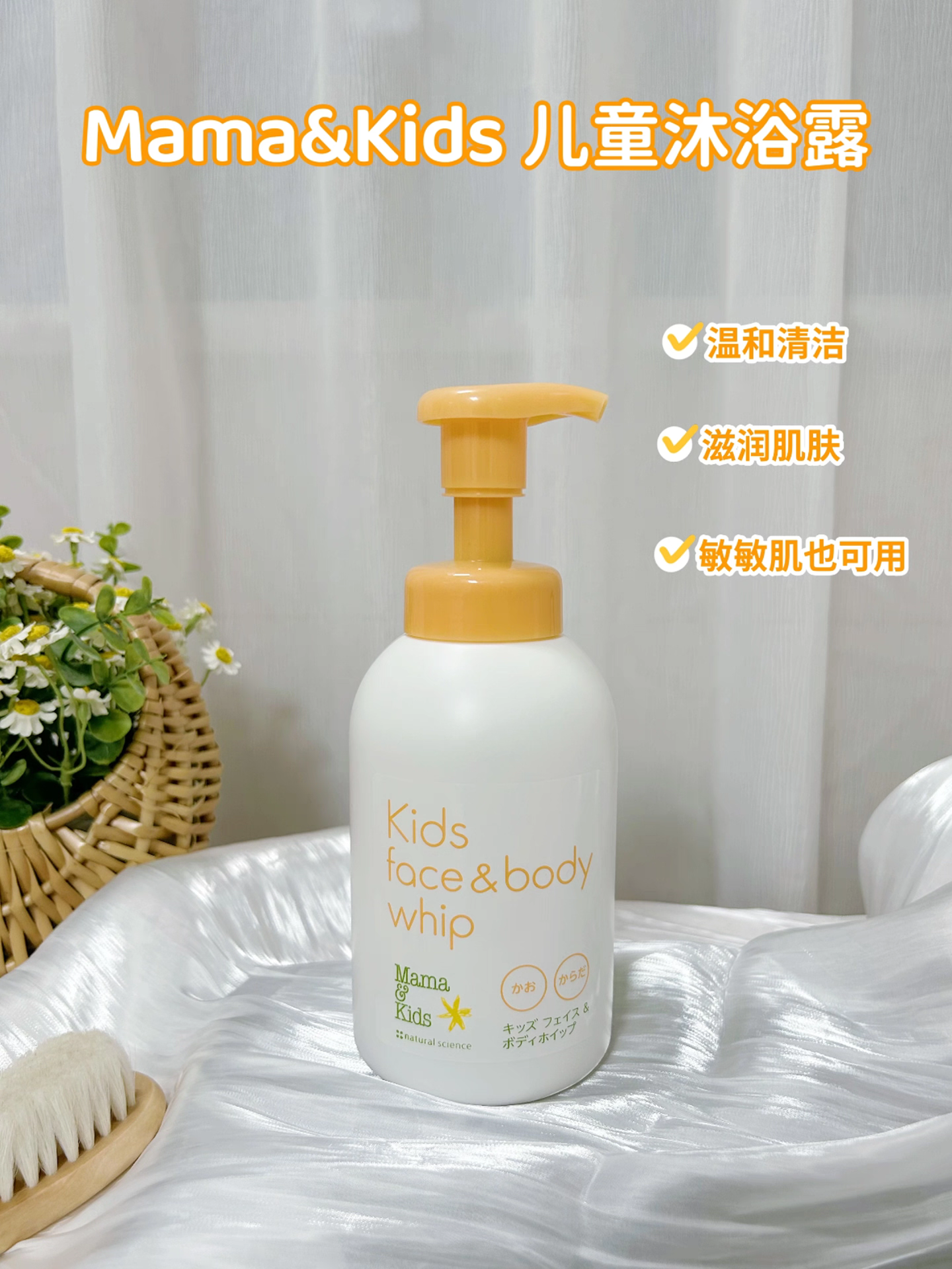 日本 Mama & Kids 儿童(3岁~青春期)温和氨基酸泡沫洁面乳&身体沐浴露 二合一460ml(旧版)