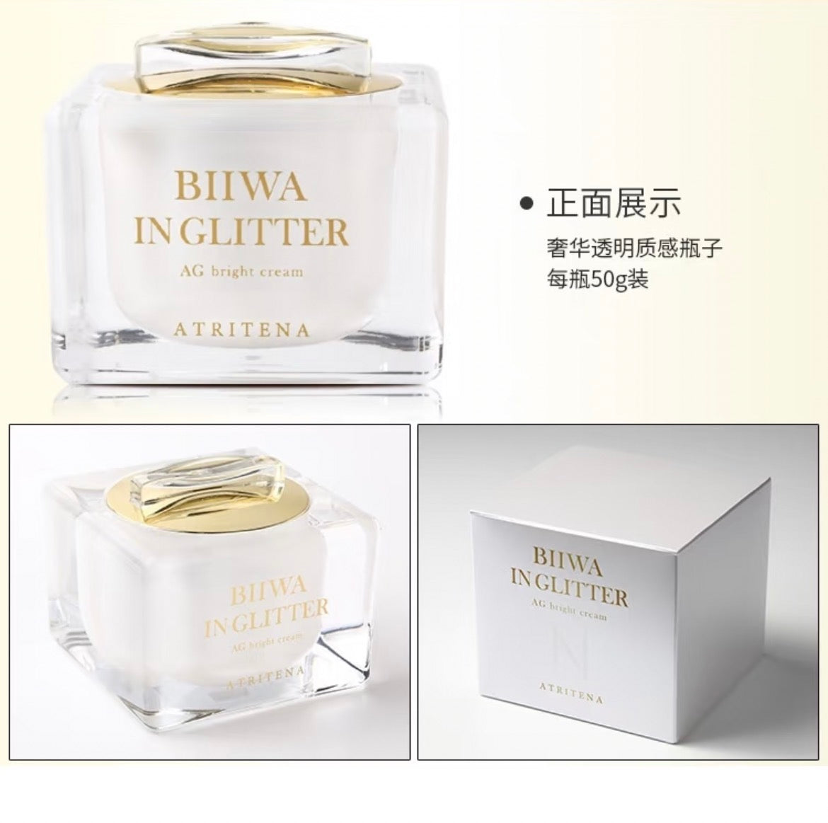 日本 ATRITENA AG抗糖化素颜霜50gSPF 15++光泽轻柔白皙水嫩