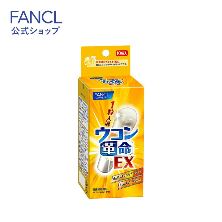 日本FANCL 姜黄解酒丸袋裝 10粒 (保质期2026.11)
