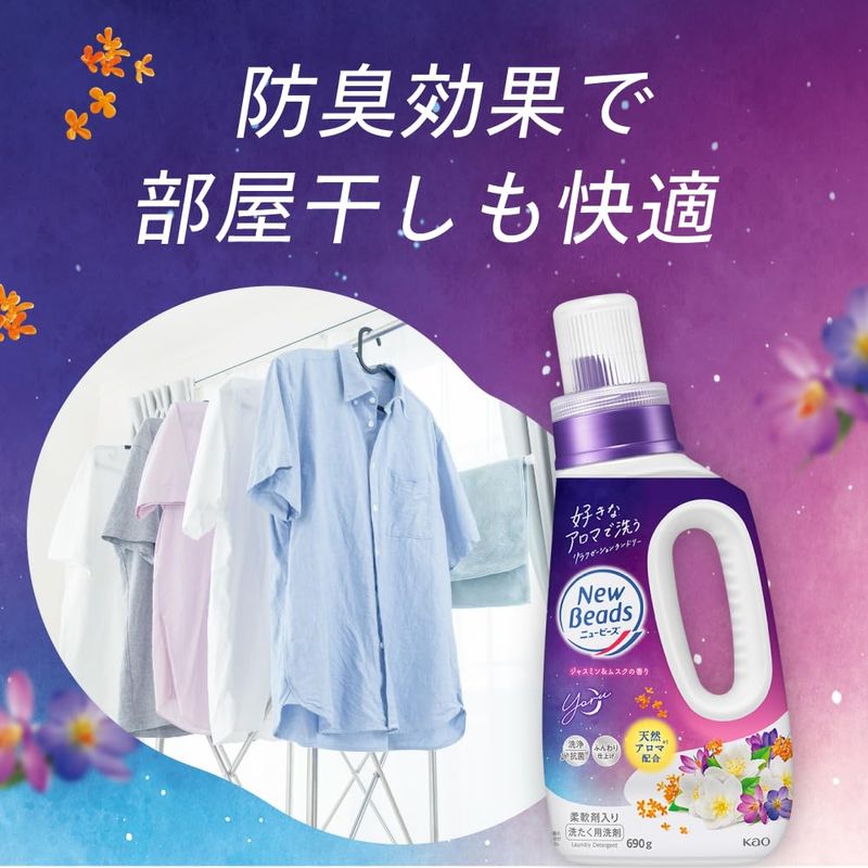 Kao New Beads Jasmine & Musk Scent 690g 花王 除臭柔软洗护二合一洗衣液 茉莉&麝香