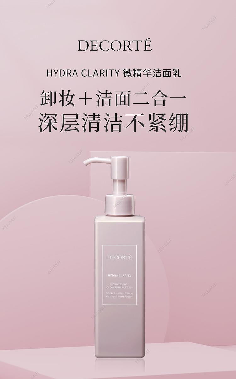 日本Cosme Decorté 黛珂 沁活晶澈 抗糖 卸妆洁面 双效洁肤乳 精华乳液型洁面乳200ml