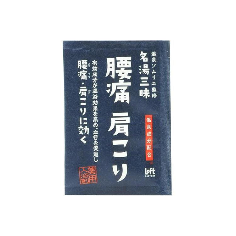 Meito Sanmai Bath Salt for Shoulders & Lower Back Pain 名湯三昧 药浴浴盐缓解肩部腰部疼痛 25g