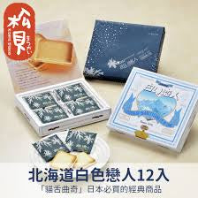 日本ISHIYA石屋製菓 北海道名物 白色恋人夹心饼干12枚(赏味期限01.30.26y)