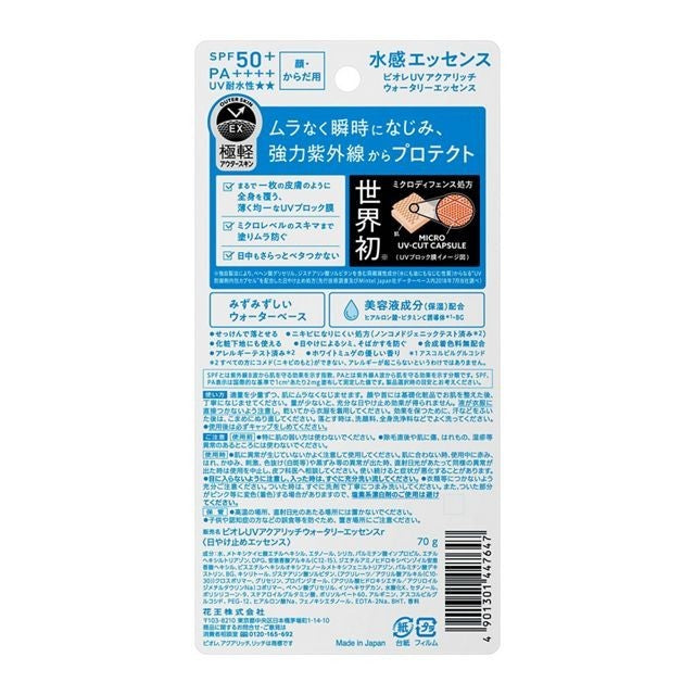 Biore UV Aqua Rich Watery Essence Sunscreen 碧柔 清爽水感防晒霜 SPF 50+ PA++++ 70g