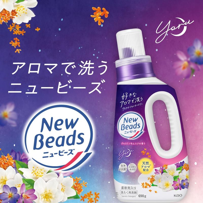 Kao New Beads Jasmine & Musk Scent 690g 花王 除臭柔软洗护二合一洗衣液 茉莉&麝香