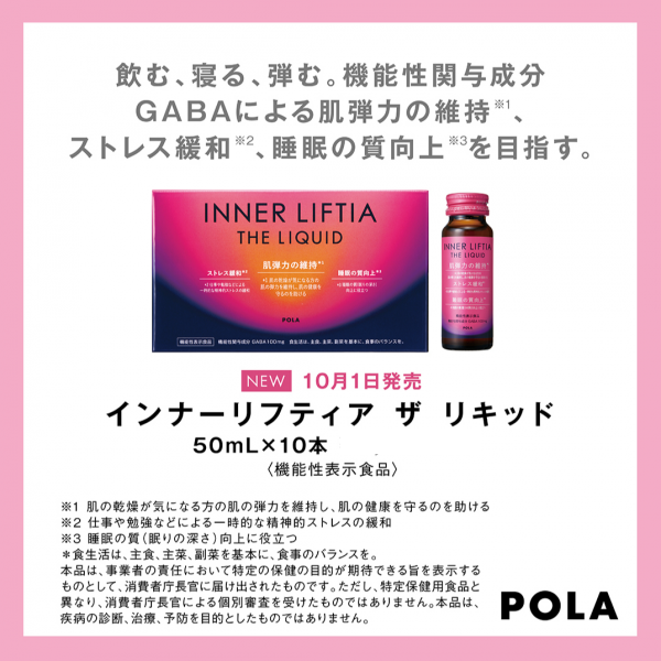 日本POLA 宝丽 INNER LIFTIA 美肌胶原蛋白饮 50ml x 10支(2026.01)