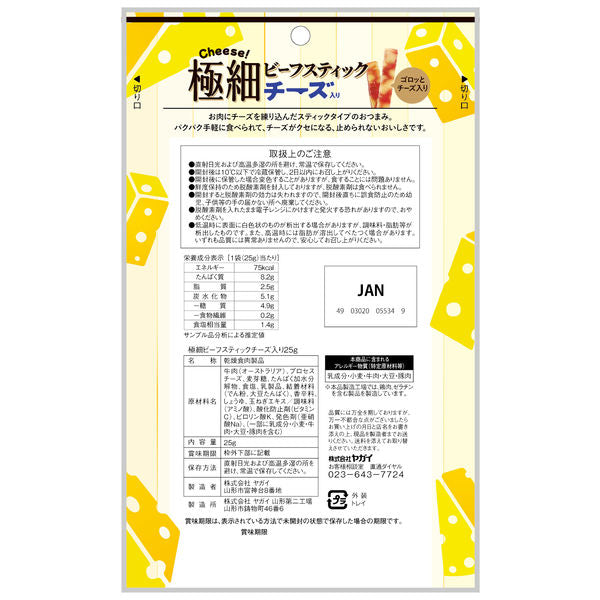YAGAI Cheese Beef Jerky 极细芝士牛肉条 25g (EXP:03/03/2027)
