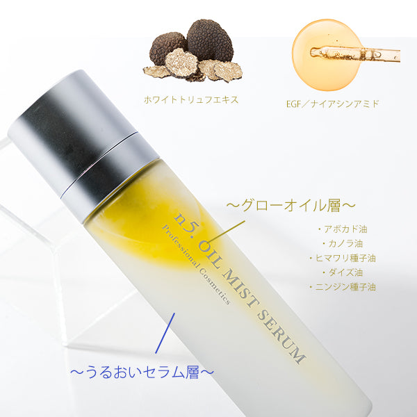N5. Oil Mist Serum 日本院线N5 烟酰胺水油精华保湿喷雾 120ml
