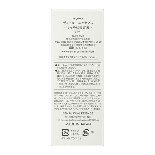 日本SENSAI 丝光溢彩 水润焕活美容液双萃紧致滋润抗老精华油 30ml
