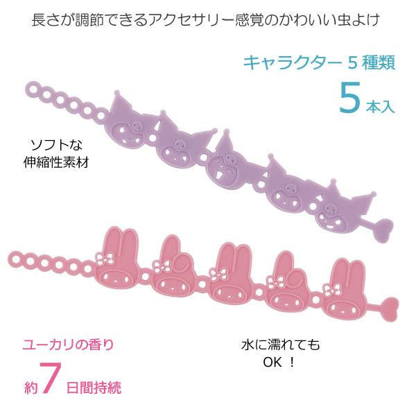 Skater X Sanrio Mosquito Repellent Bracelet 三丽鸥卡通人物防蚊手环 5pcs