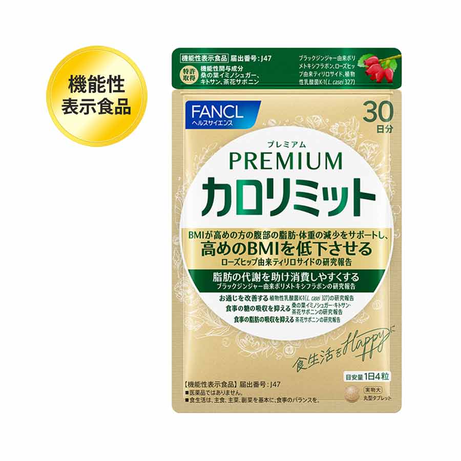 Fancl Premium Calorie Limit 芳珂 热量控制丸升级版 含乳酸菌 (EXP:05/2028)