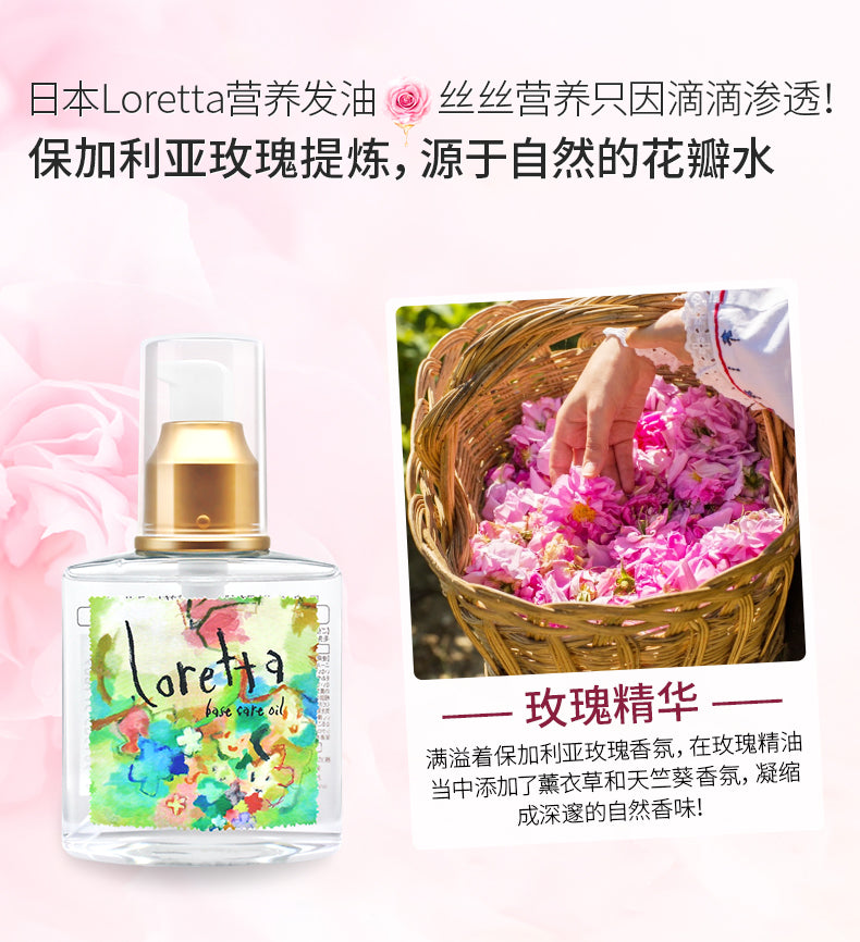 ⭐️日本LORETTA 基础护理干爽护发营养油 护发精油120ml