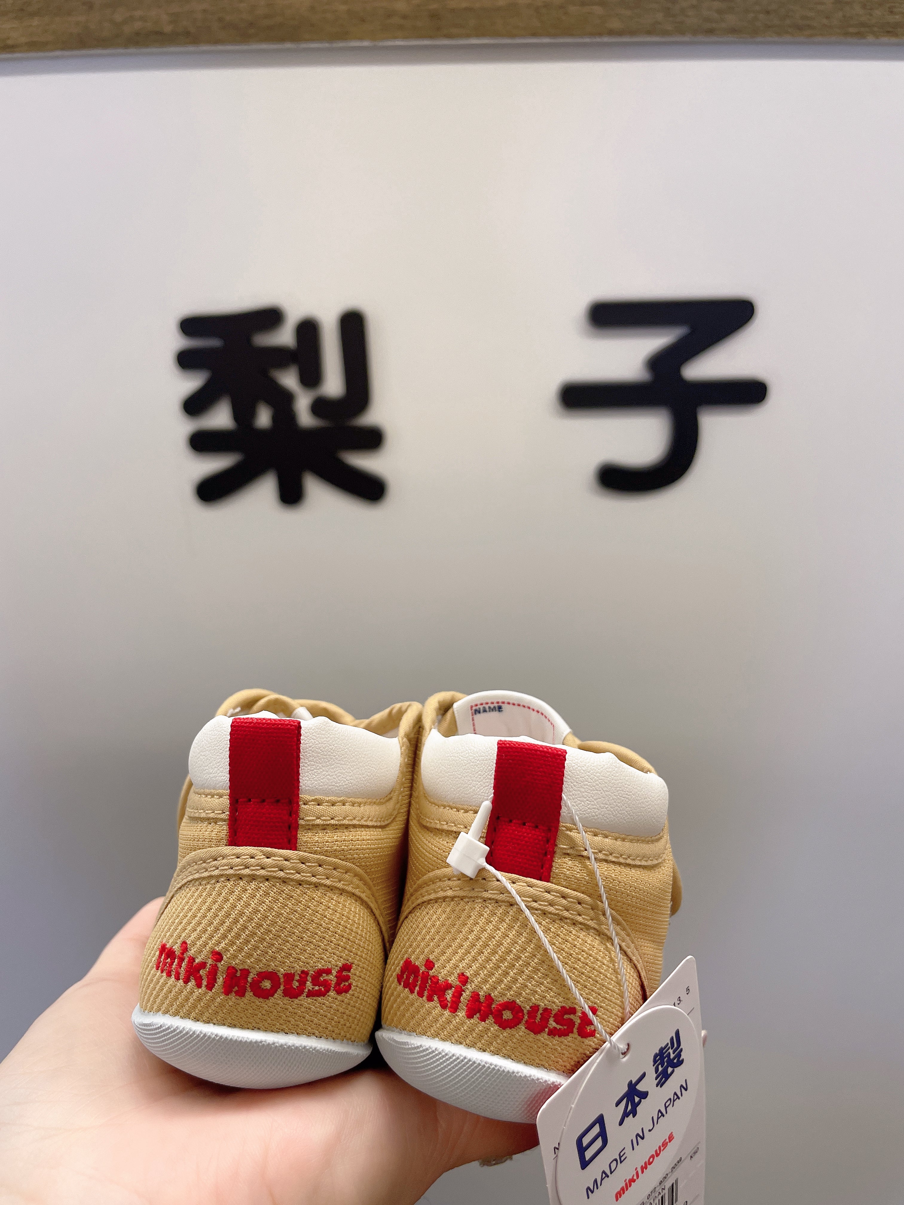日本MIKIHOUSE 获奖鞋 卡其色 经典版 一段学步鞋 无抗菌版(默认无盒,有需要联系客服)