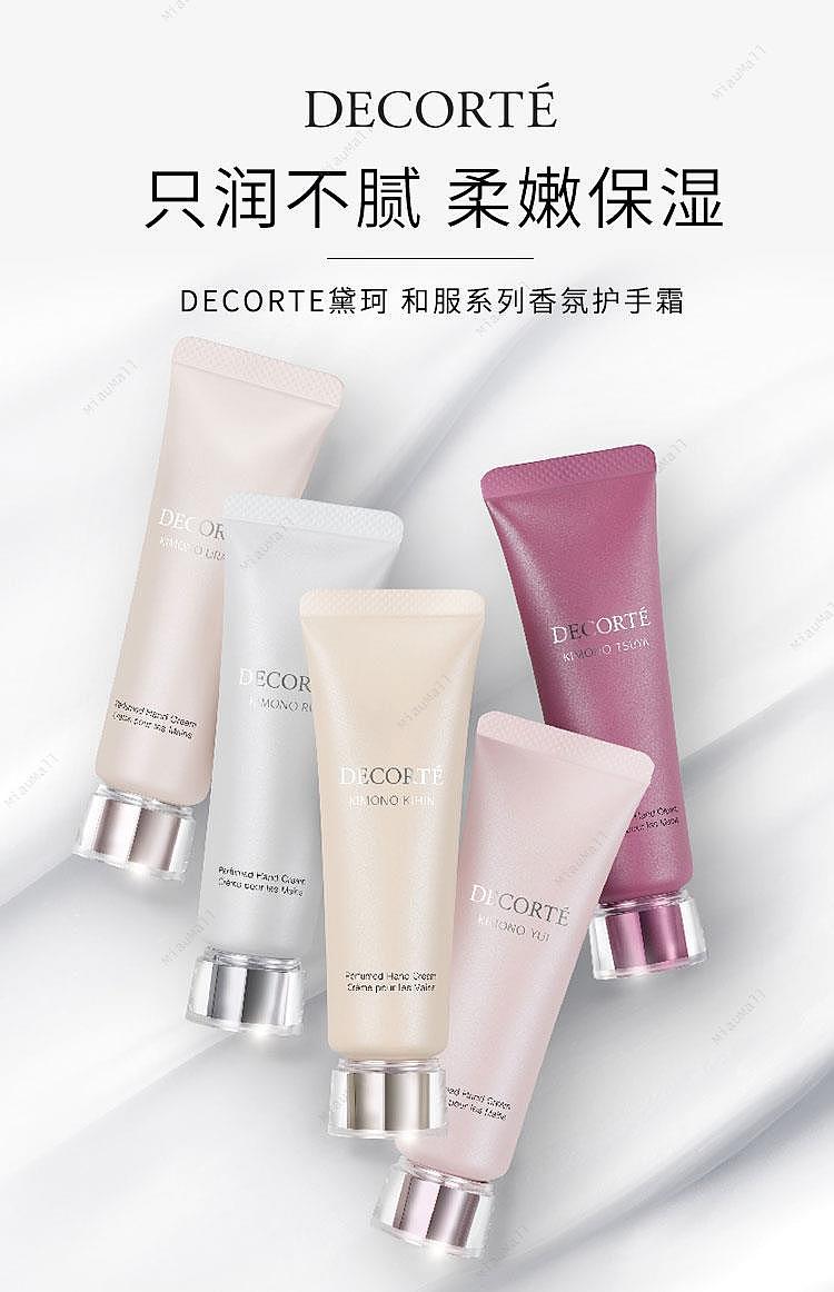 日本Cosme Decorté 黛珂 和服之韵KIMONO KIHIN香氛护手霜【品】30g