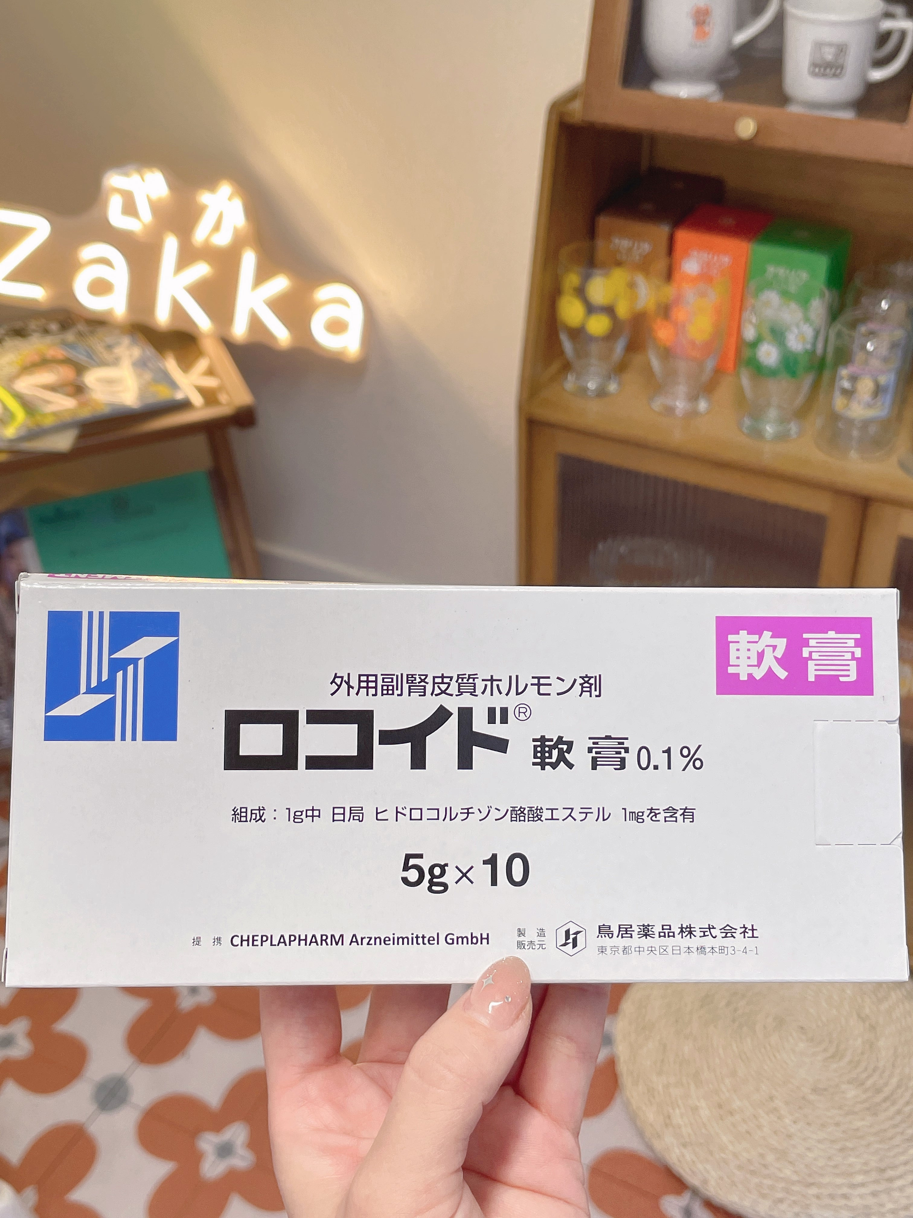 日本鸟居药品 万能小紫膏 皮肤瘙痒炎症荨麻疹消炎杀菌皮肤药膏