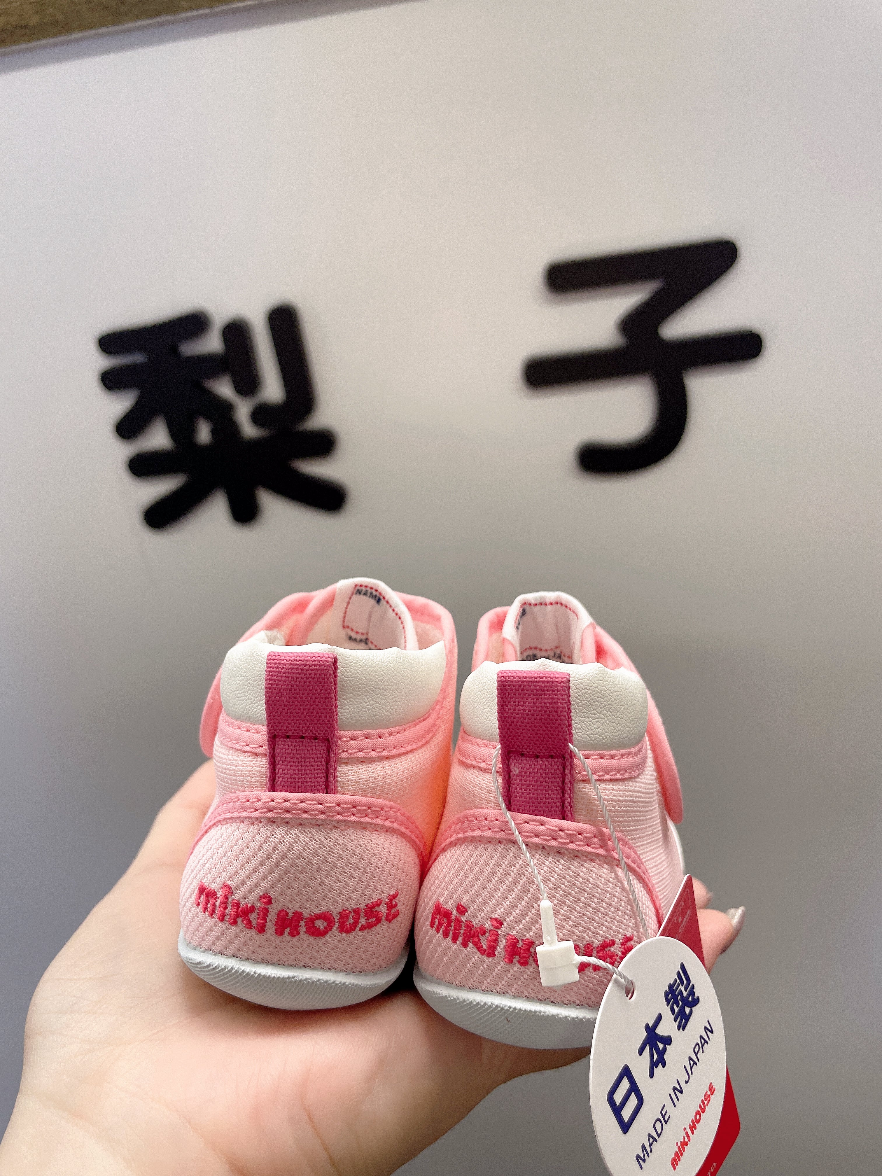 日本MIKIHOUSE 获奖鞋 粉色 经典版 一段学步鞋 无抗菌版(默认无盒,有需要联系客服)