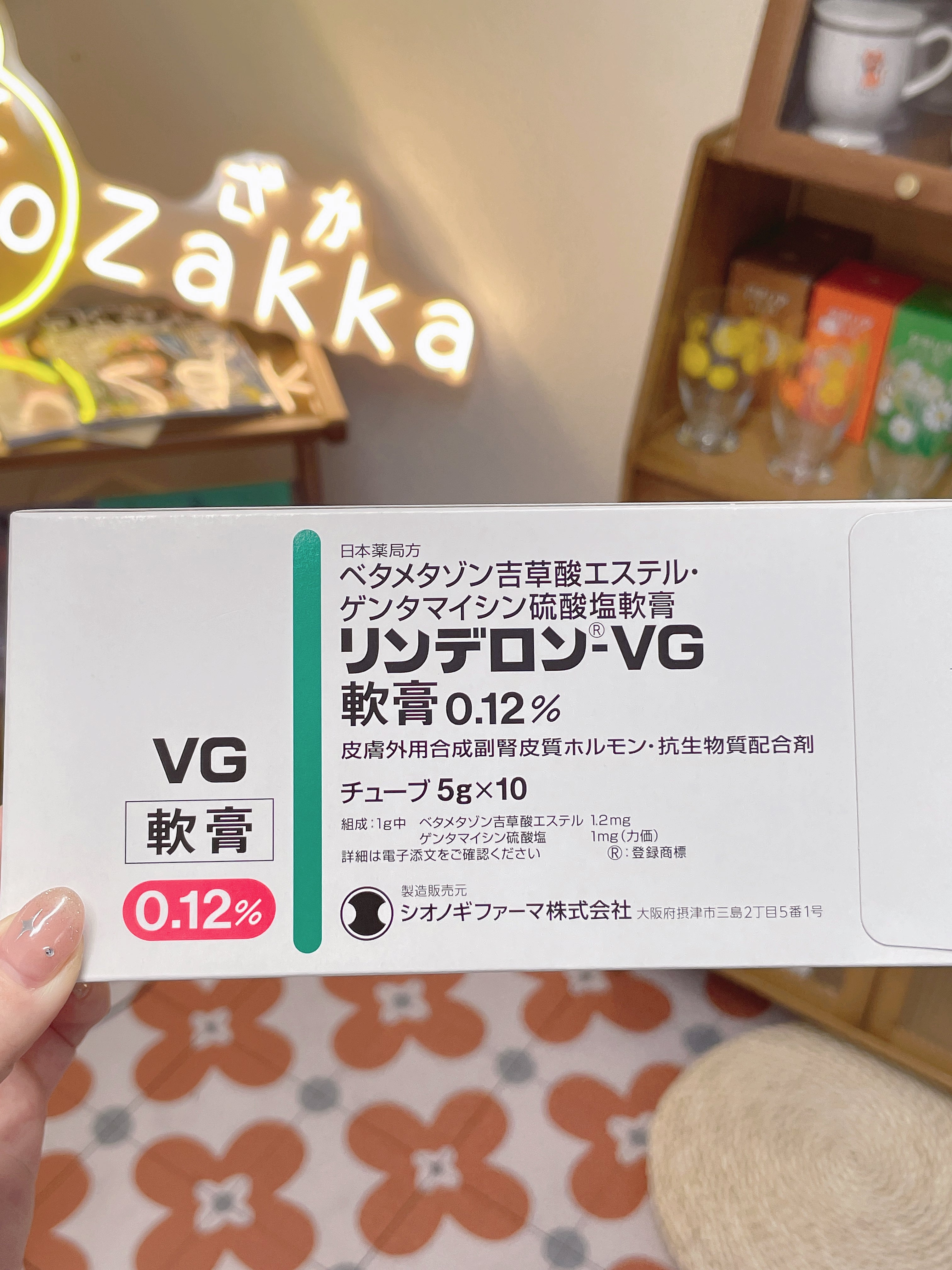 日本搵野制药 VG湿疹膏 5g 杀菌消炎 止痒消肿 12岁以上使用