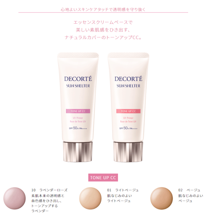 日本 黛珂Decorte CC霜润色多重防护素颜霜 防晒霜 隔离妆前乳 32ml SPF50+ PA++++