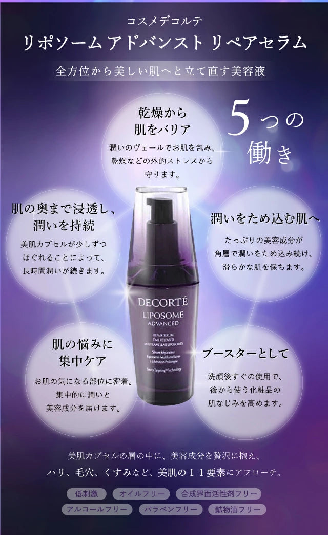 日本Cosme Decorté 黛珂 小紫瓶肌源修护精华液 保湿维稳滋润紧致淡化细纹 30ml
