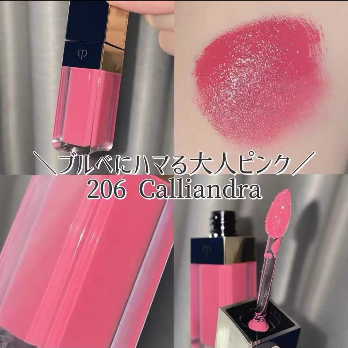 CLE DE PEAU BEAUTE CPB 肌肤之钥 盈亮润泽唇釉 #206 Calliandra 8g