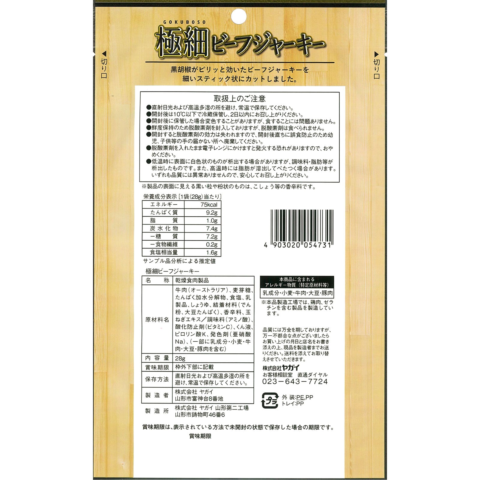 YAGAI Black Pepper Beef Jerky 黑胡椒极细牛肉条 28g (EXP:03/11/2027)