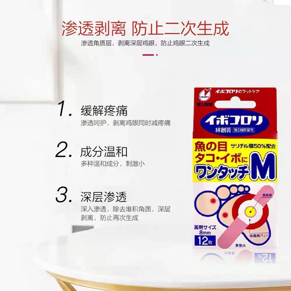 日本横山制药 去除鸡眼贴M号 12枚 (2028.07)