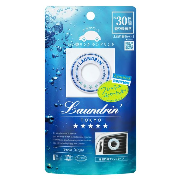 日本LAUNDRIN朗德林汽车用香氛 出风口香水香膏 车用芳香剂 莫吉托味道