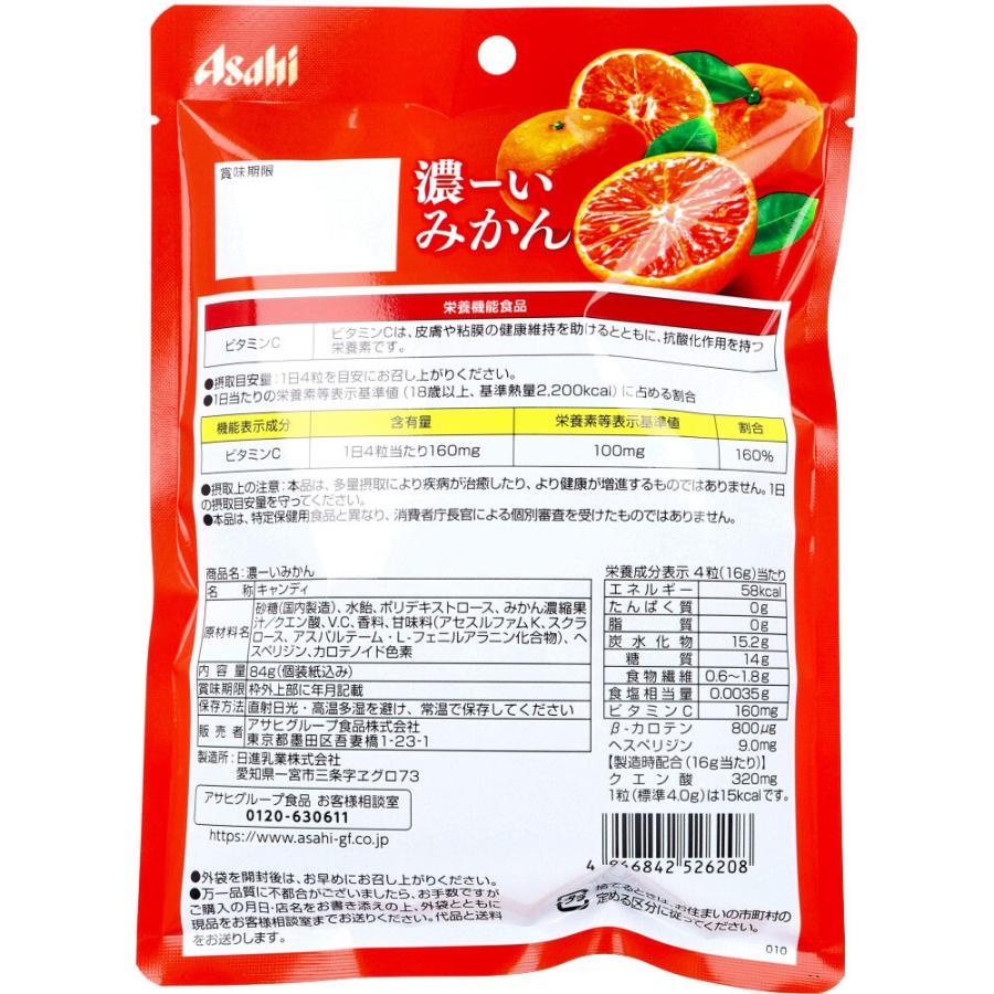 日本Asahi朝日 【营养机能食品】含维生素C和花青素 浓橘子味硬糖84g(赏味期限04/2026y)