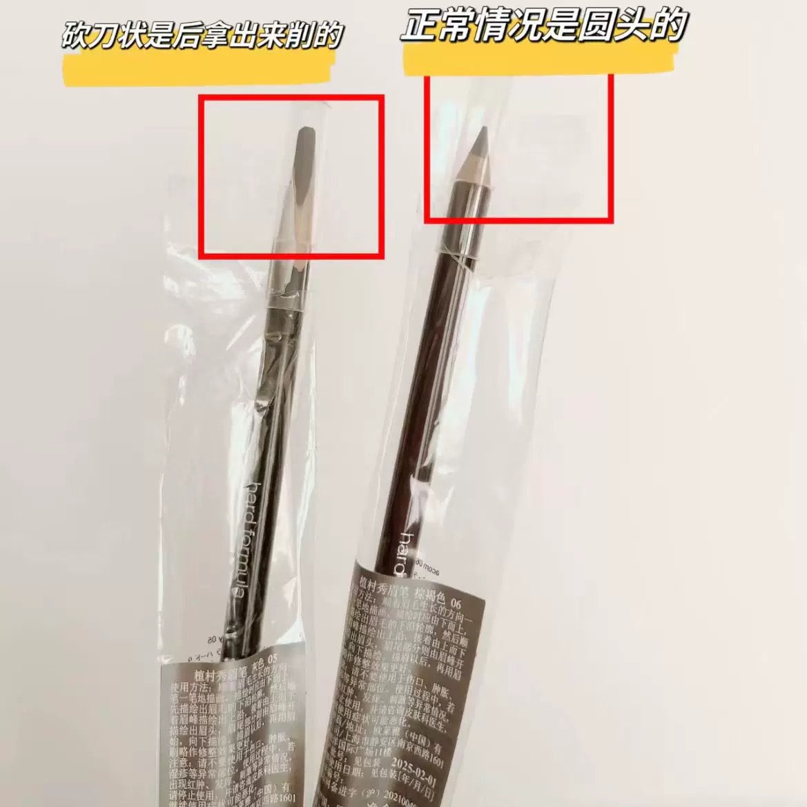 日本SHU UEMURA植村秀 砍刀眉笔(未削版 圆头)