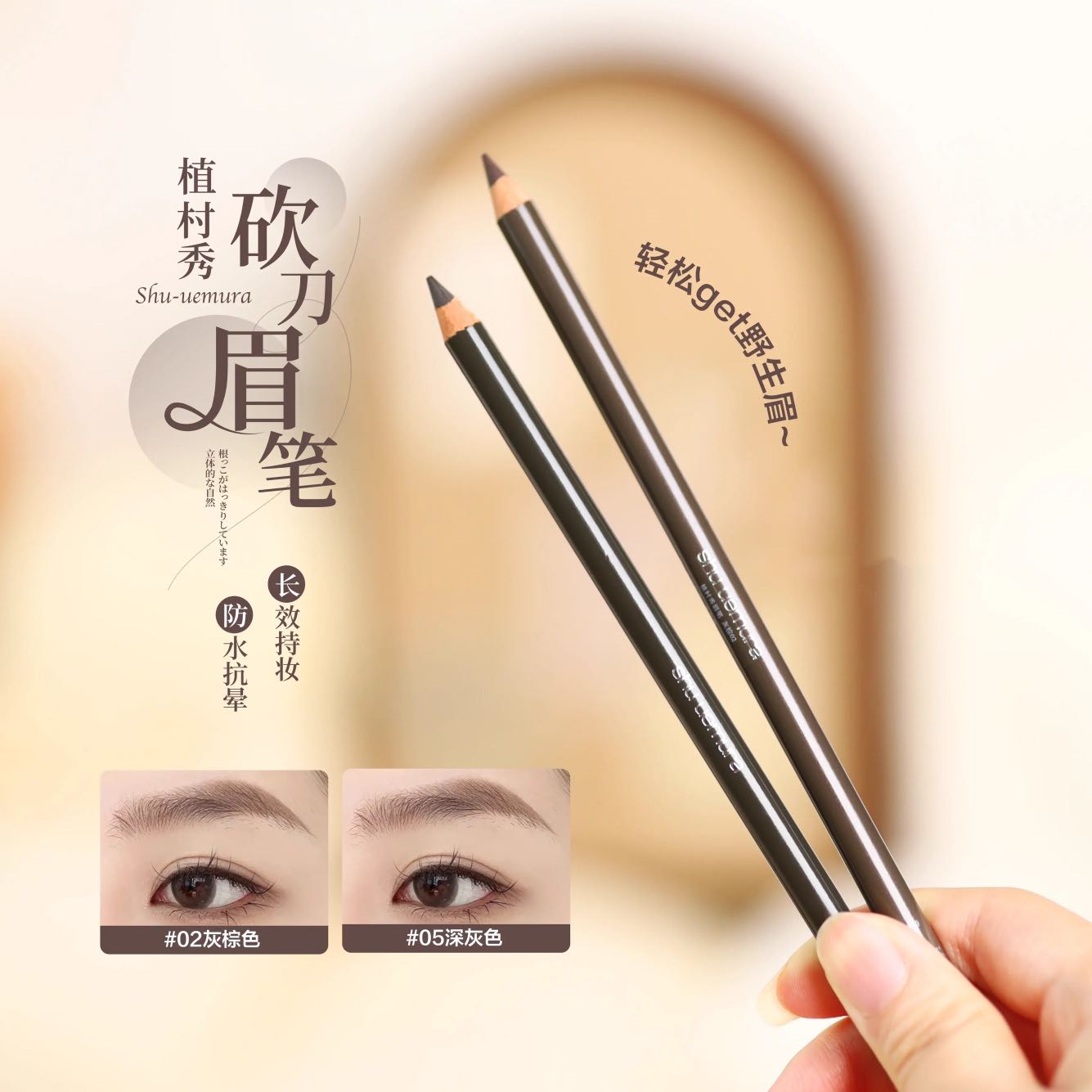 日本SHU UEMURA植村秀 砍刀眉笔(未削版 圆头)