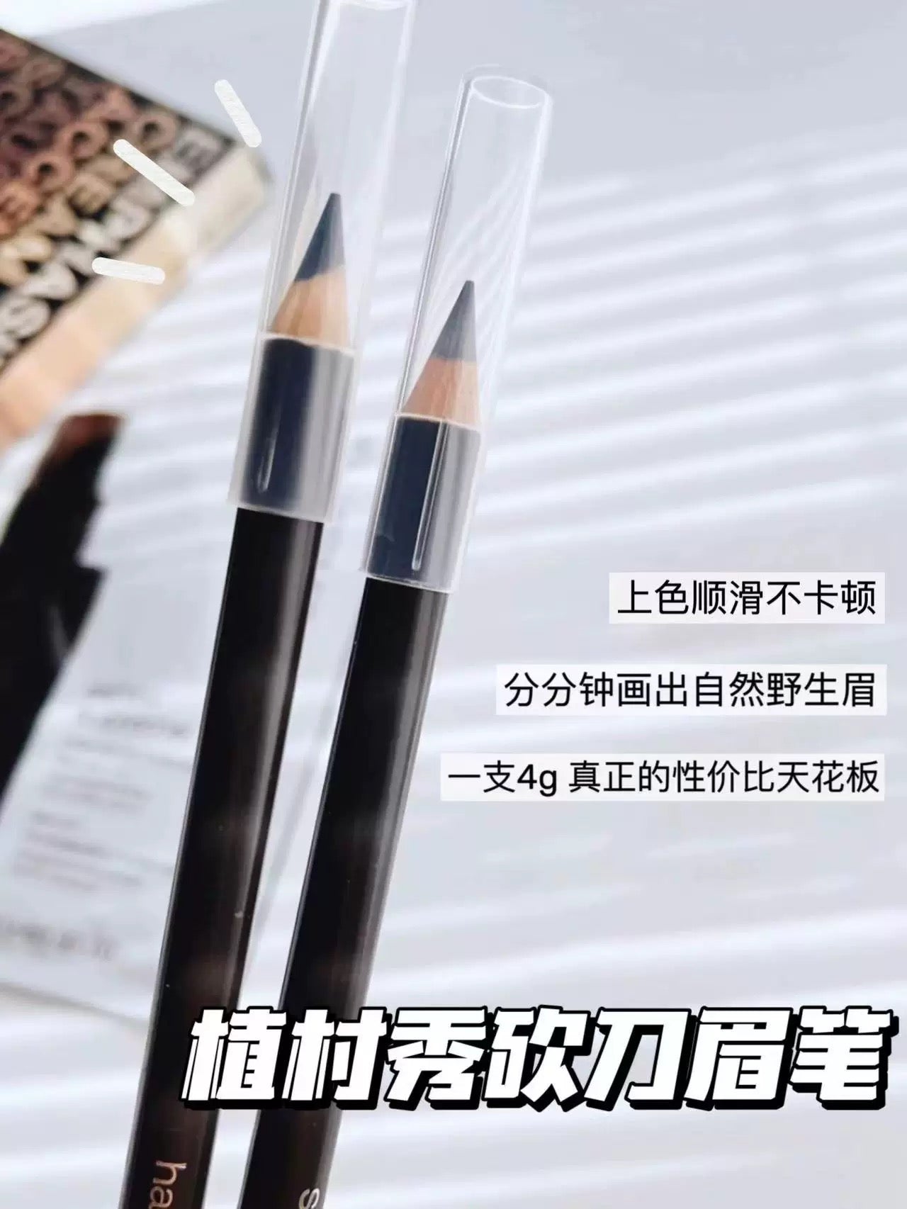 日本SHU UEMURA植村秀 砍刀眉笔(未削版 圆头)