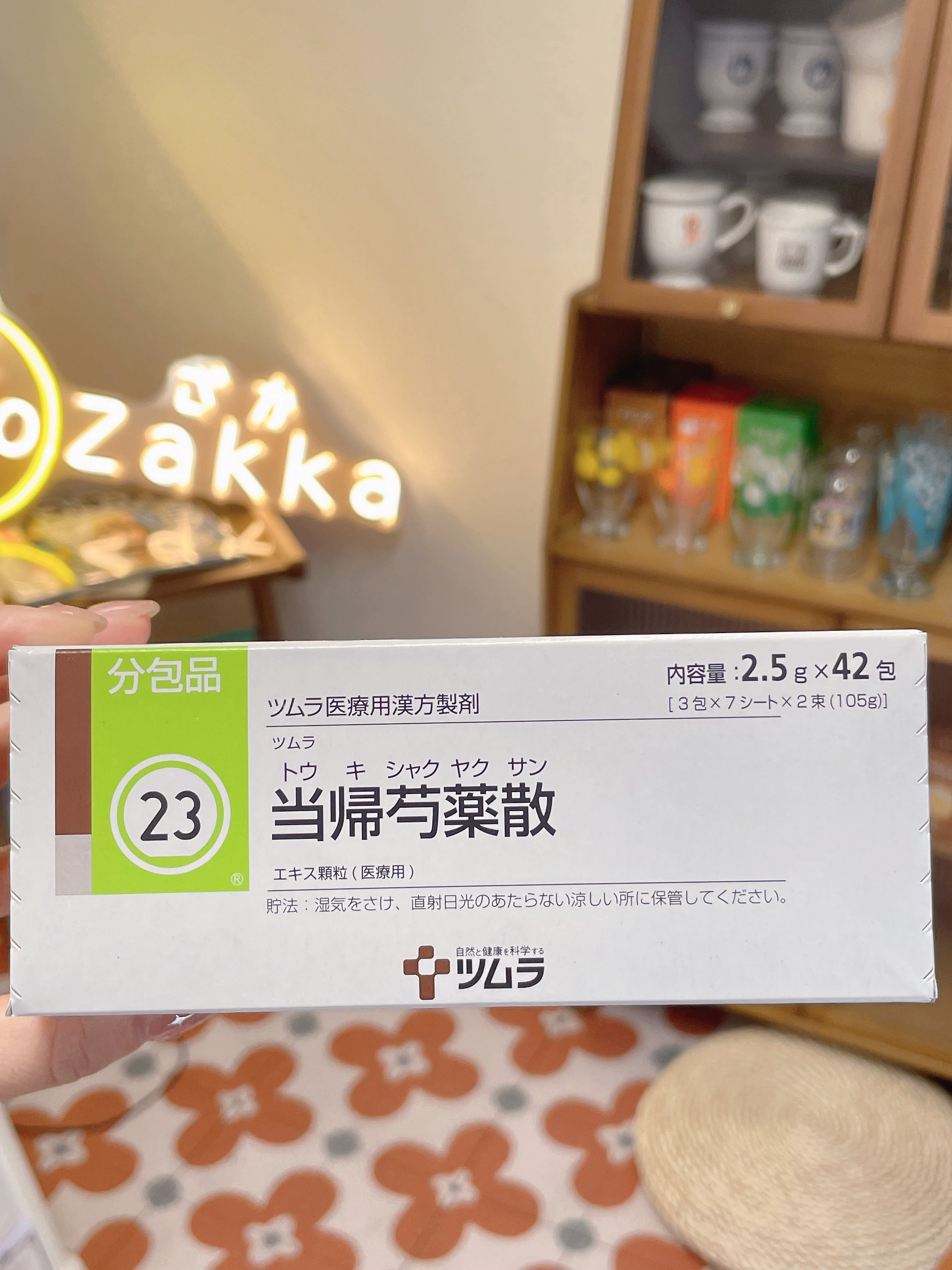 日本津村汉方当归芍药散月经不调手脚冰冷气血虚体寒更年期42包（保质期