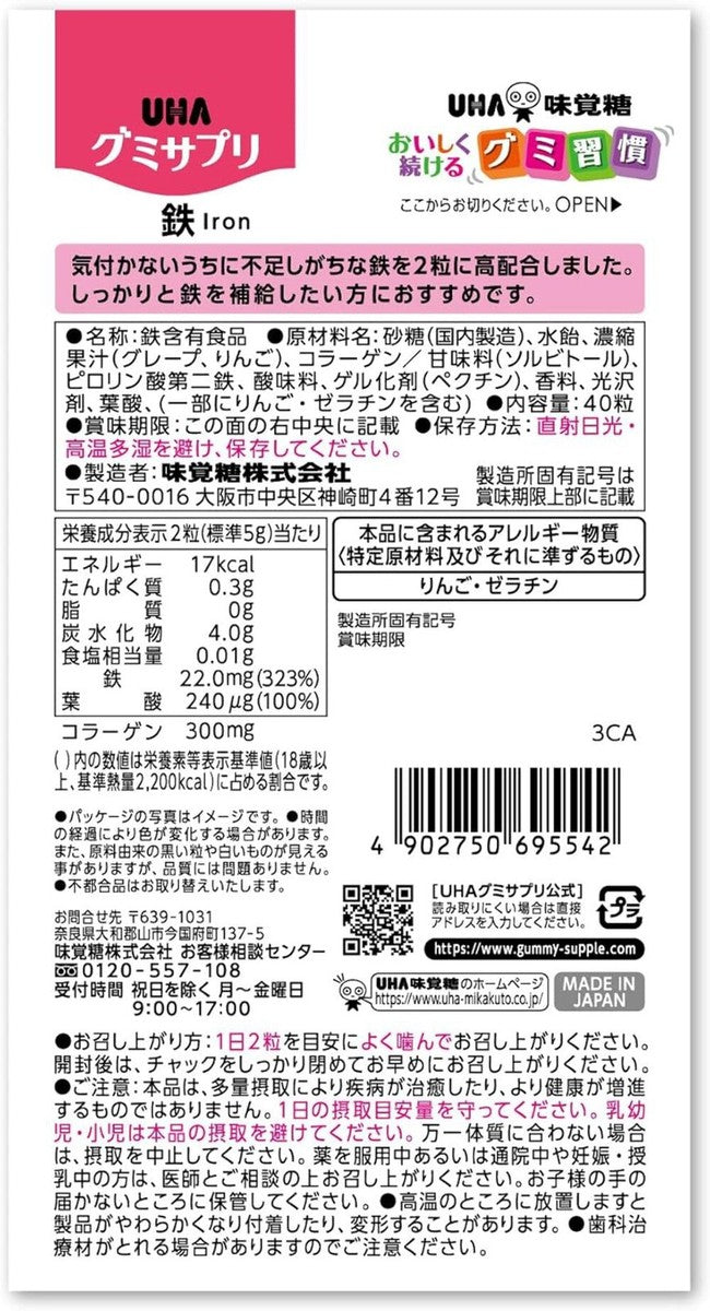 UHA Vitamin C Supplement/Iron Supplement UHA 维生素C补充剂 / 补铁软糖(保质期:2028.6)
