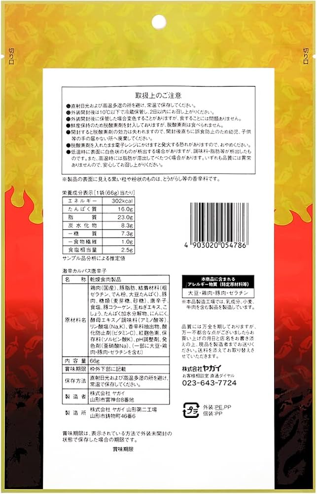 YAGAI Super Spicy Chicken & Pork Jerky 唐辛子超辣肉条 66g (EXP:01/30/2027)