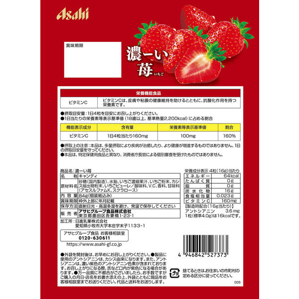 日本Asahi朝日 【营养机能食品】含维生素C和花青素 浓郁草莓糖果 84g(赏味期限03/2026y)