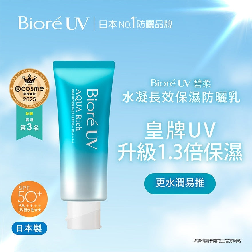Biore UV Aqua Rich Watery Essence Sunscreen 碧柔 清爽水感防晒霜 SPF 50+ PA++++ 70g