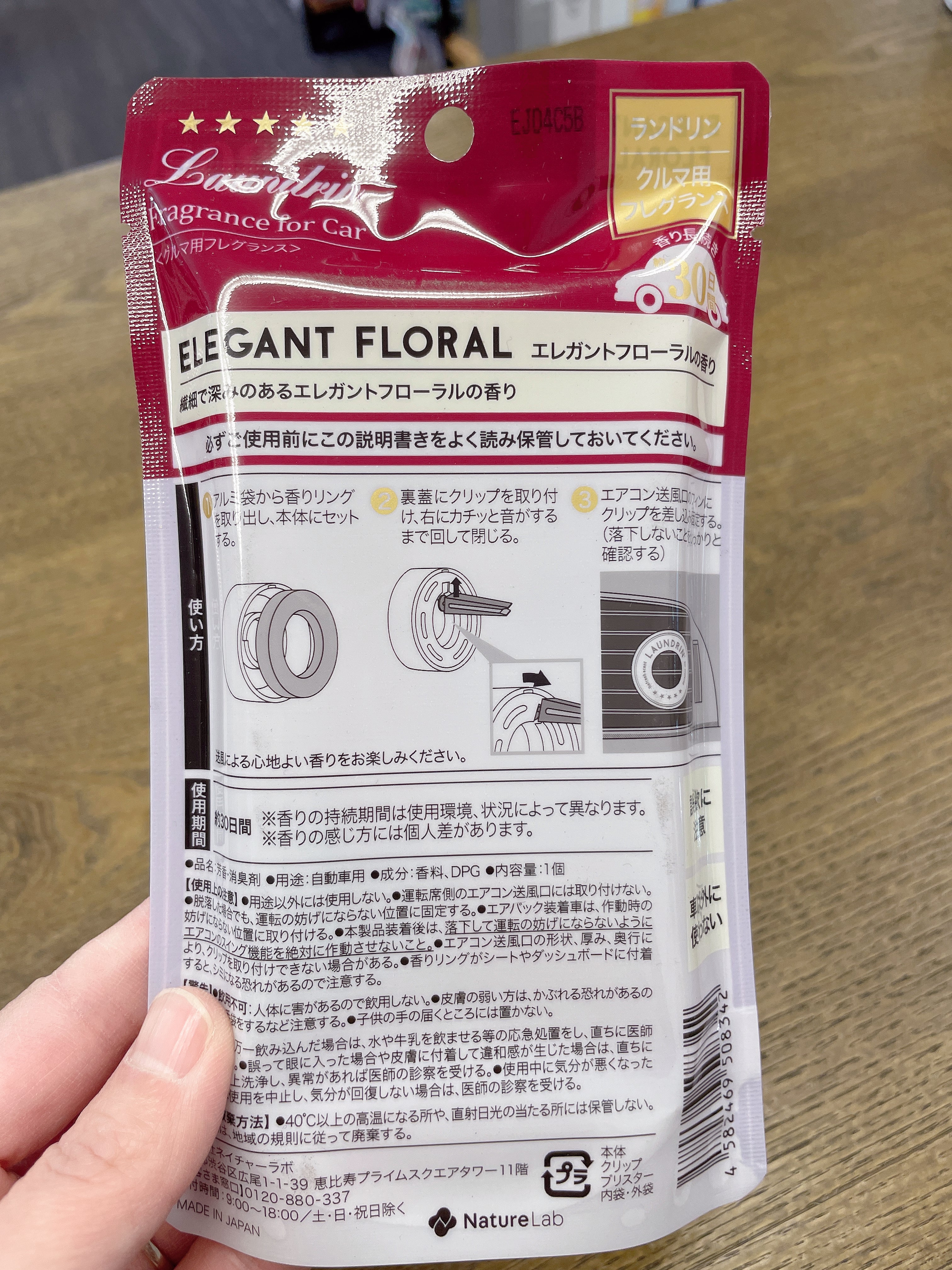 日本LAUNDRIN朗德林汽车用香氛 出风口香水香膏 车用芳香剂 优雅花香