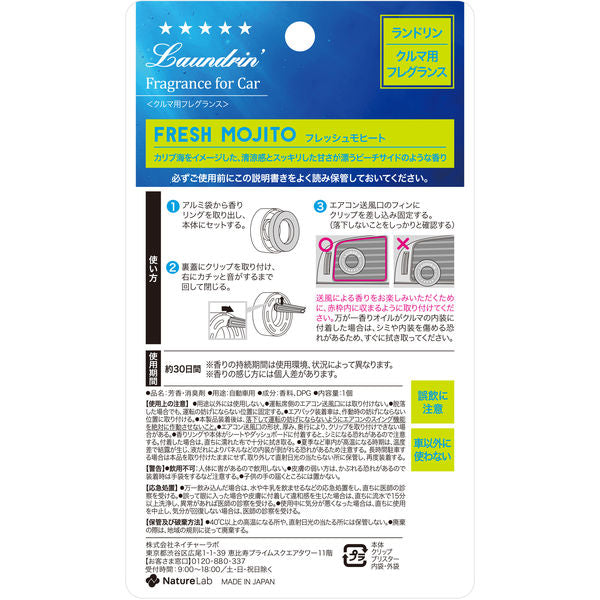 日本LAUNDRIN朗德林汽车用香氛 出风口香水香膏 车用芳香剂 莫吉托味道