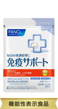 FANCL 芳珂 免疫支援免疫丸 片剂 提高免疫力 30日分 一日1粒(保质期:12/2026y)
