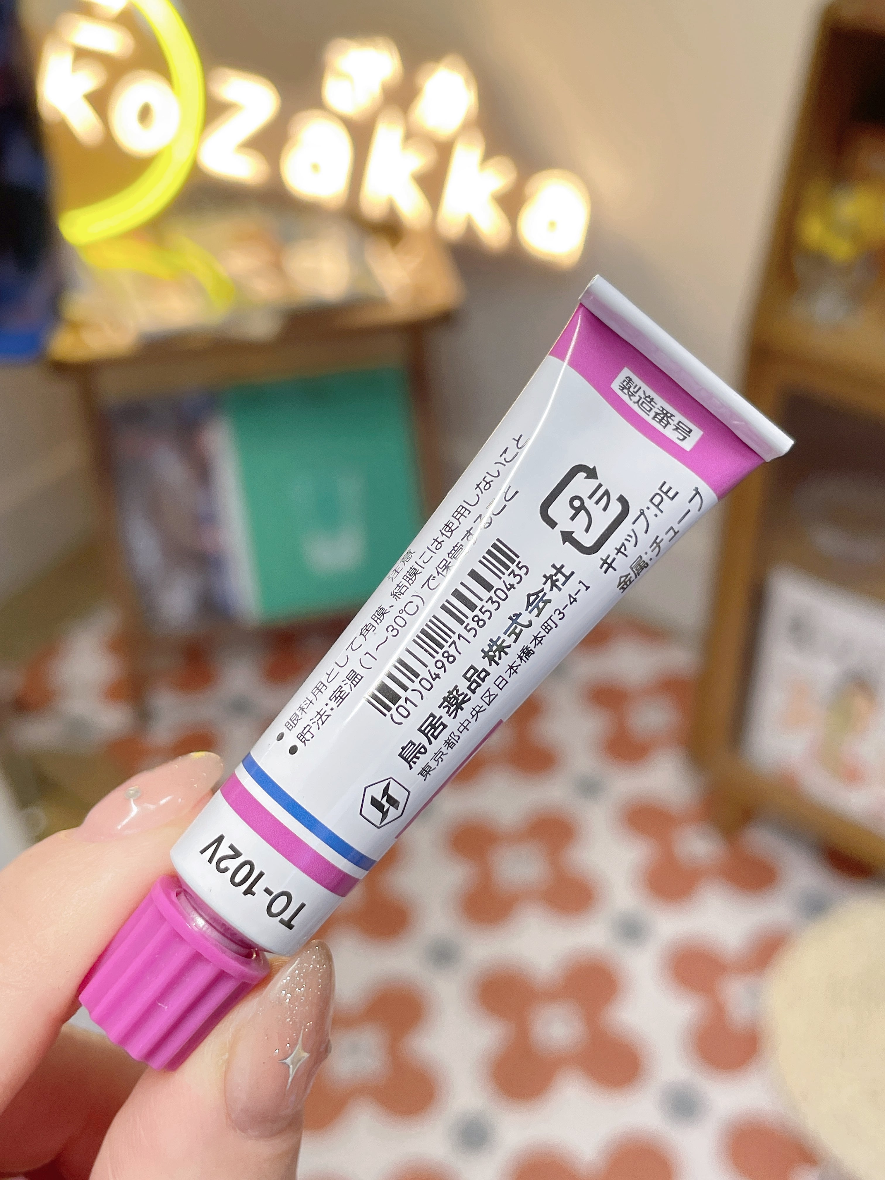 日本鸟居药品 万能小紫膏 皮肤瘙痒炎症荨麻疹消炎杀菌皮肤药膏